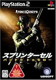  Tom Clancy\'s Splinter Cell Pandora Tomorrow[Japanische Importspiele]