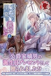 Amazon.co.jp: 【電子限定版】サイコな黒幕の義姉ちゃん 2 (アリアン