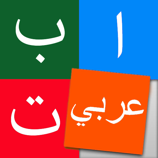 ABC Book - Arabic - App on Amazon Appstore