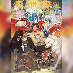 [4巻]異世界に落とされた&hellip;浄化は基本！4 cover art