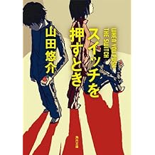 Amazon Co Jp 山田 悠介 作品一覧 著者略歴