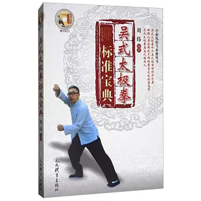 Wu Shi shadow boxing Taijiquan Chinese wushu Book