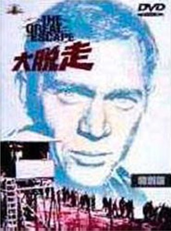 Amazon Com 大脱走 特別編 Dvd Movies Tv