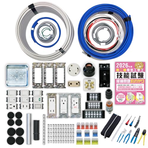 電気工事士2種技能試験セット【2回練習分】(電線、器具、ホーザン工具、テキスト) 【全13問対応】第二種電気工事士 (2026年版)【電工石火シリーズ】