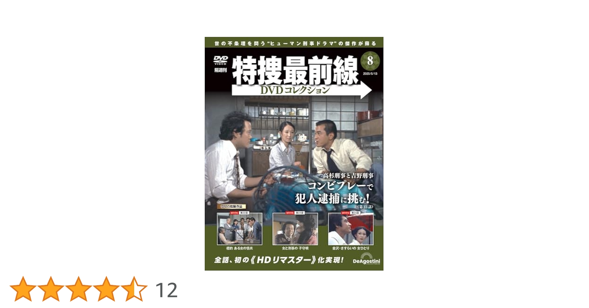 特捜最前線 BEST SELECTION Vol.8 Amazon.co.jp: 特捜最前線 BEST SELECTION BOX VOL.8 [DVD] : 二