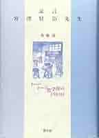 宮沢賢治の農業と文学 苛酷な大地イ-ハト-ブの中で/蒼丘書林/大島丈志（単行本） Amazon.co.jp: 証言宮沢賢治先生: イ-ハト-ブ農学校の1580日