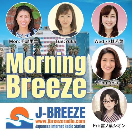 Morning Breeze Ep21 Navi:Yuka / 全米スーパーマーケットランキング