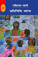 PRATINIDHI VYANG (RT) 8171780598 Book Cover