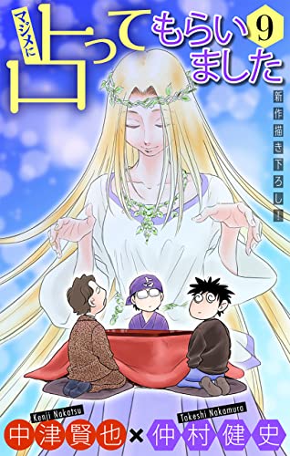 ホラー シルキー マジメに占ってもらいました9