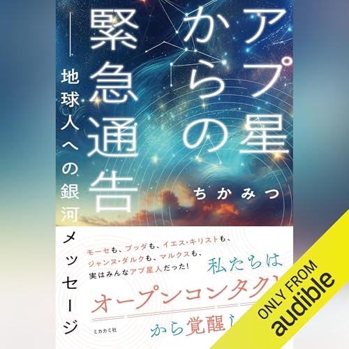 Amazon.co.jp: アセンションを導くプレアデス あなたがどの星から来た