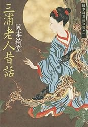 Amazon.co.jp: 探偵夜話 岡本綺堂読物集四 (中公文庫) 電子書籍