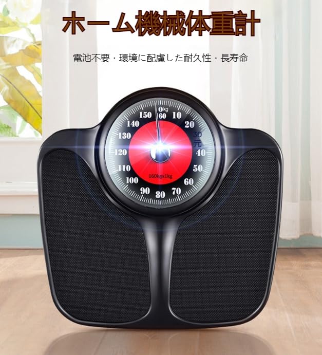 Amazon.co.jp: NYHGOXM アナログ体重計 160kg(28.5*42.5*8.5cm) 耐荷重