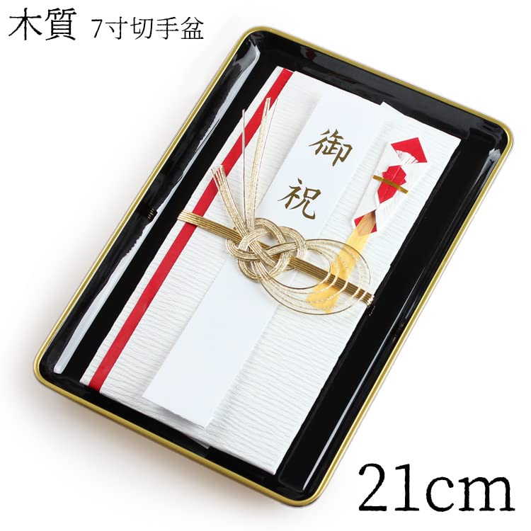Amazon｜紀州漆器 切手盆 金縁付き (7寸(21cm), 木質)｜儀礼用お盆