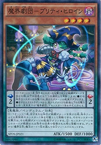 Amazon.co.jp: 魔界劇団－プリティ・ヒロイン スーパーレア 遊戯王
