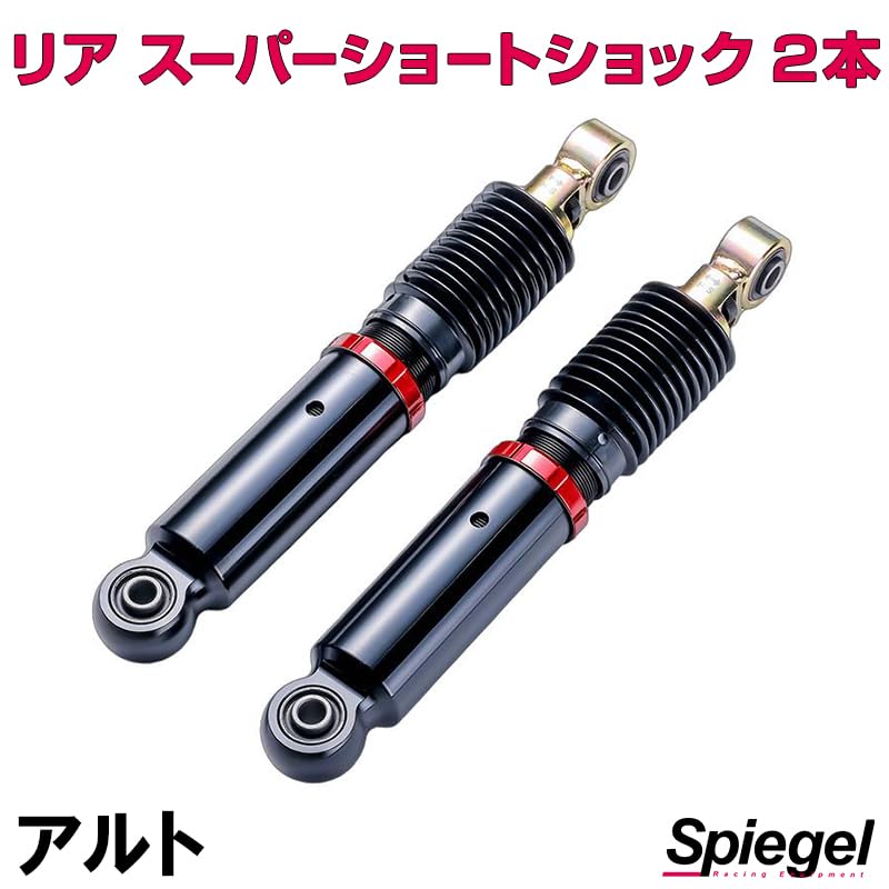 Amazon | リア スーパーショートショック 2本 スズキ互換品 アルト Amazon | リア スーパーショートショック 2本 スズキ互換品 アルト