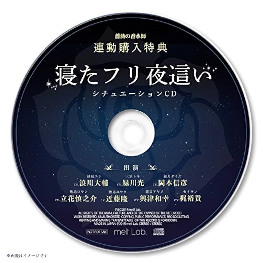 Amazon.co.jp: 匂いまで愛されるCD「薔薇の香水師」 No.07