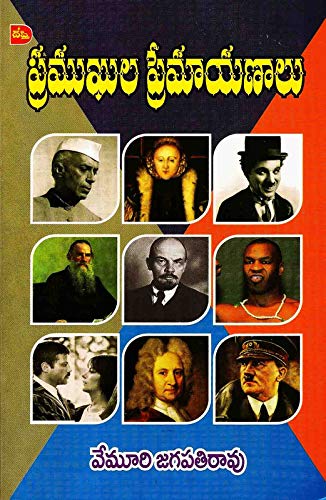 Pramukhula Premayanalu