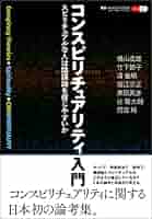 Amazon.co.jp: コンスピリチュアリティ入門: スピリチュアルな人