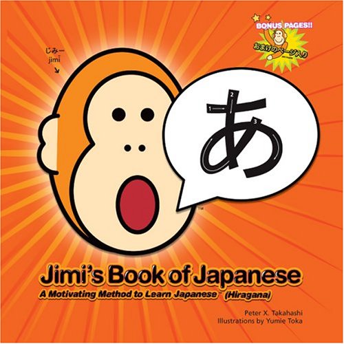 Jimi's Book of Japanese: A Motivating Method to Learn Japanese (Hiragana) (English and Japanese Edition)      Paperback – December 1, 2002