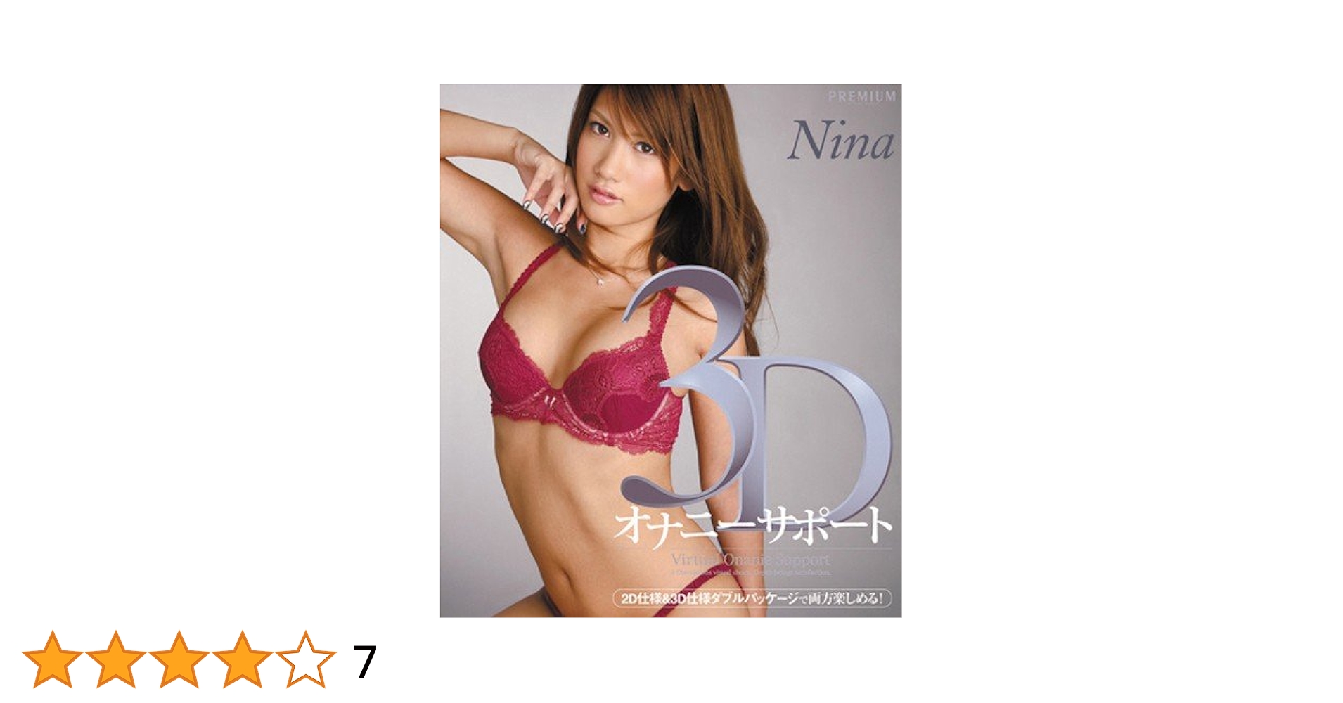 nina アダルト 