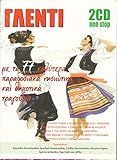 Glenti me ta 77 kalytera paradosiaka nisiotika ke dimotika tragoudia 2CD NON STOP GREEK TRADITIONAL...