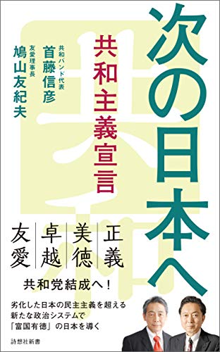 PDFダウンロード 次の日本へ (詩想社新書) バイ