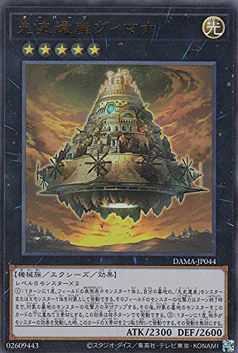Amazon.co.jp: 遊戯王 DAMA-JP044 先史遺産ヴィマナ (日本語版