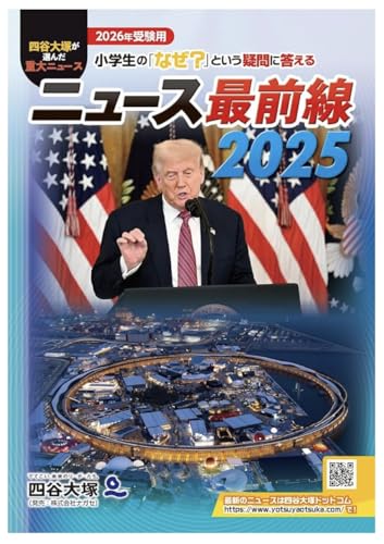 ニュース最前線 2025のサムネイル