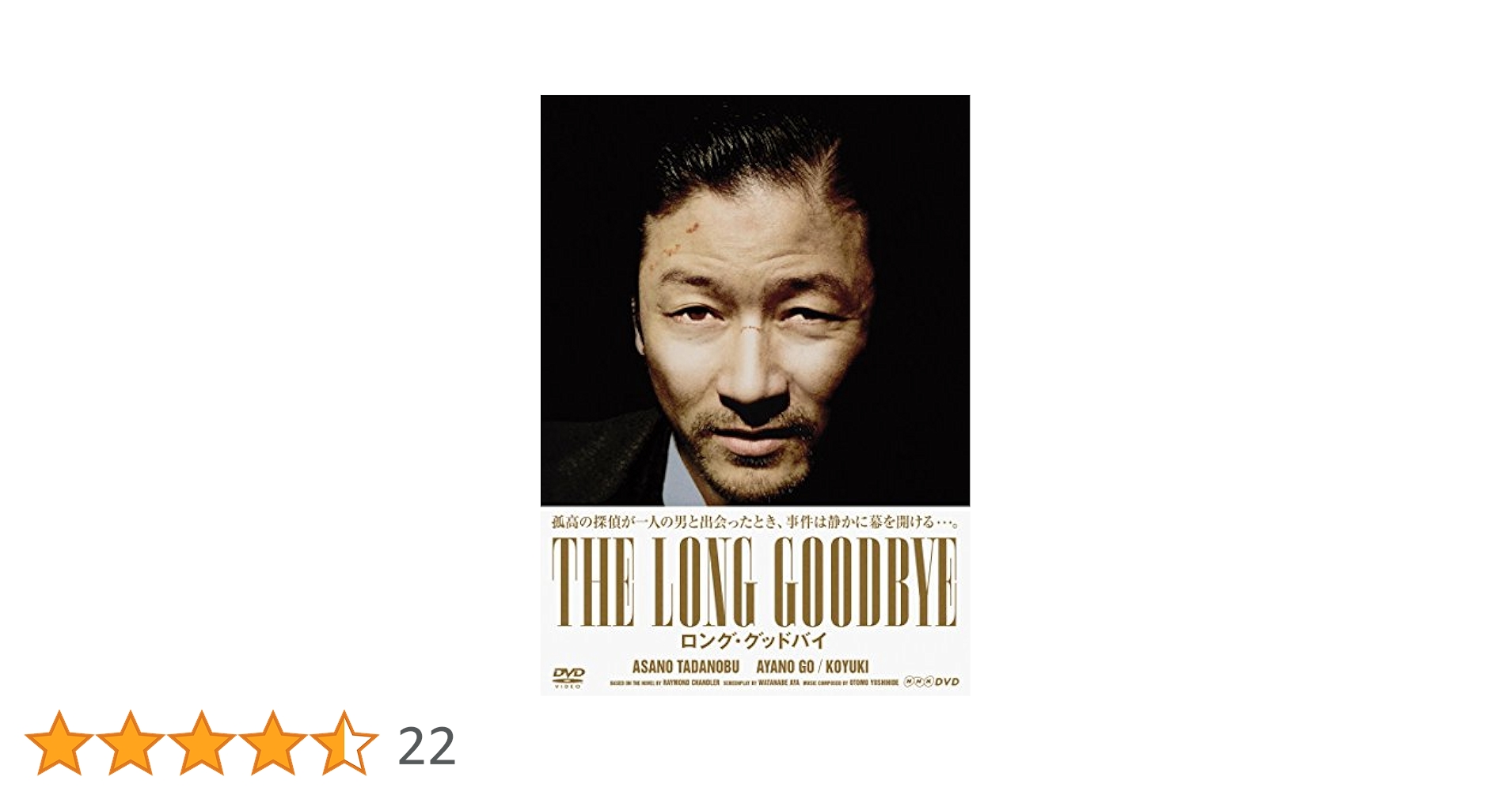 ロング・グッドバイ DVD-BOX レア 浅野忠信 綾野剛 Amazon.co.jp: ロング・グッドバイ DVD-BOX : 浅野忠信, 綾野剛