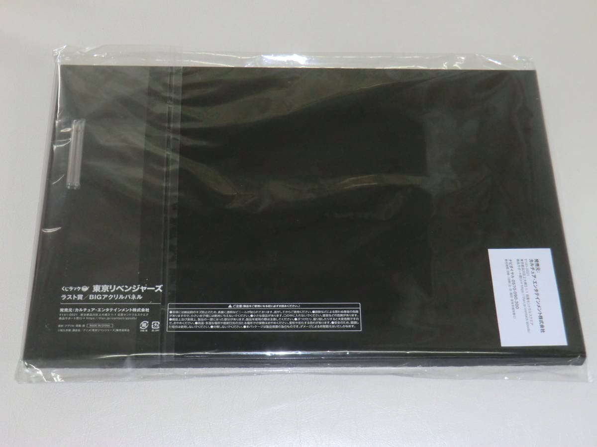 Amazon.co.jp: ラスト賞 東京リベンジャーズ ラスト賞 BIGアクリル