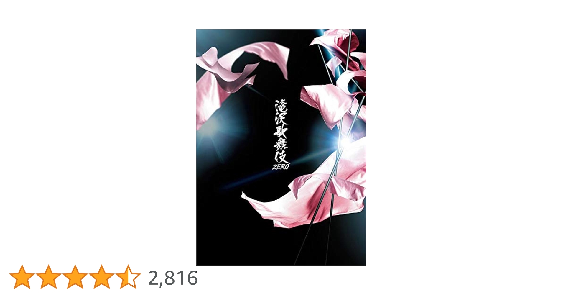 Man 滝沢歌舞伎zero Blu-ray Amazon.co.jp: 滝沢歌舞伎ZERO (Blu-ray通常盤) (通常仕様