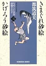 都筑道夫コレクション　全10冊　初版　帯付 七十五羽の烏 ―都筑道夫コレクション (光文社文庫) | 都筑 道夫