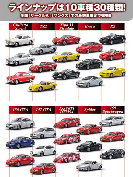 Amazon.co.jp: 京商 1/64 アルファロメオ ミニカーコレクション2 155 