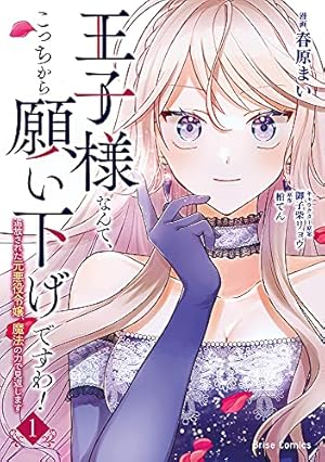 悪役令嬢だそうですが、攻略対象その5以外は興味ありません (1