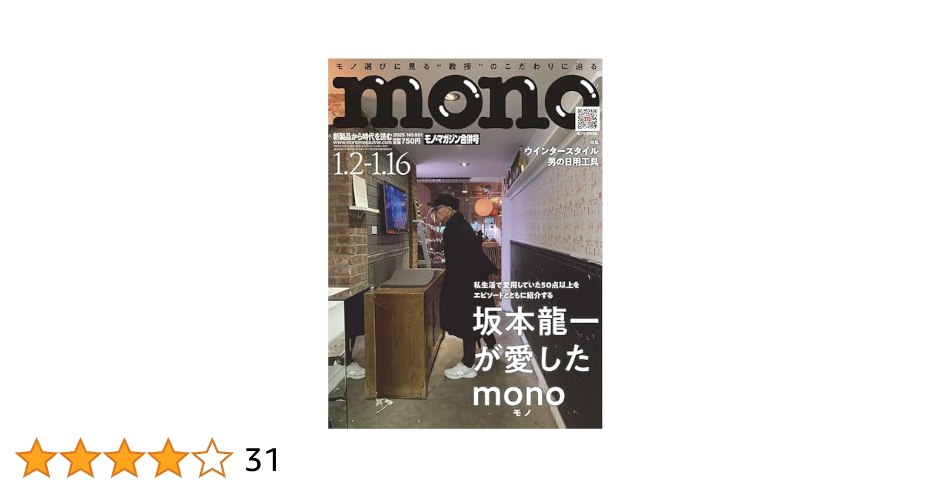 モノマガジン　雑誌 モノマガジン(mono magazine) 2022年11/16号 (発売日2022年11月
