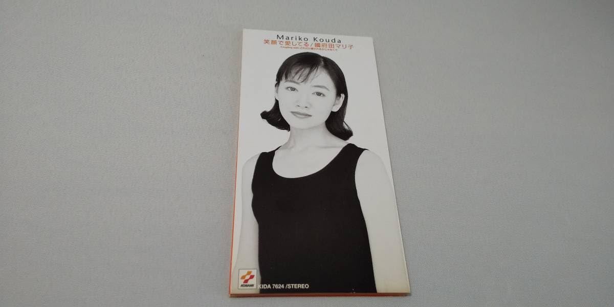 Amazon.co.jp: 500 『8cm cd シングル 』 國府田マリ子/笑顔で愛してる