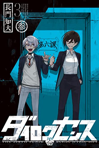 ダイロクセンス