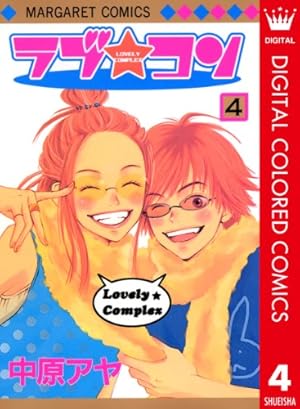 ラブコン 別冊マーガレット 中原アヤ 複製サイン色紙 販売促進 集英社