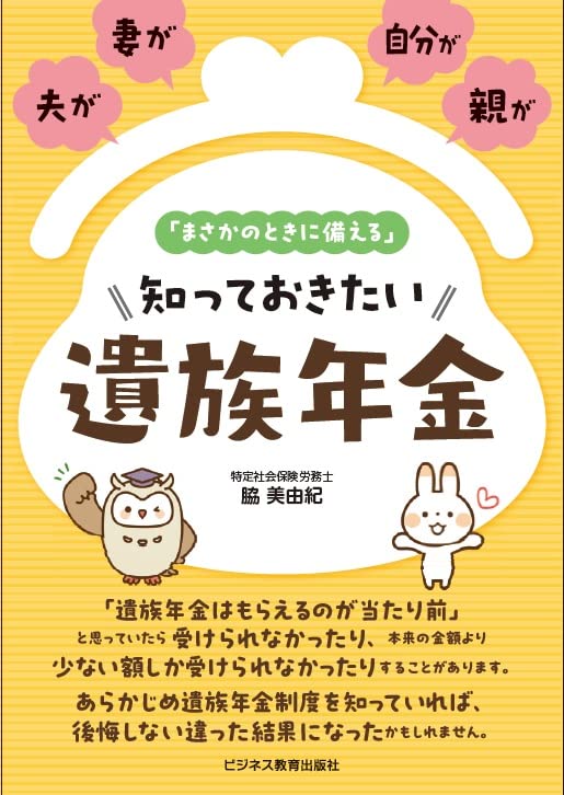 夫が、妻が、自分が、親が「まさかのときに備える」 知っておきたい
