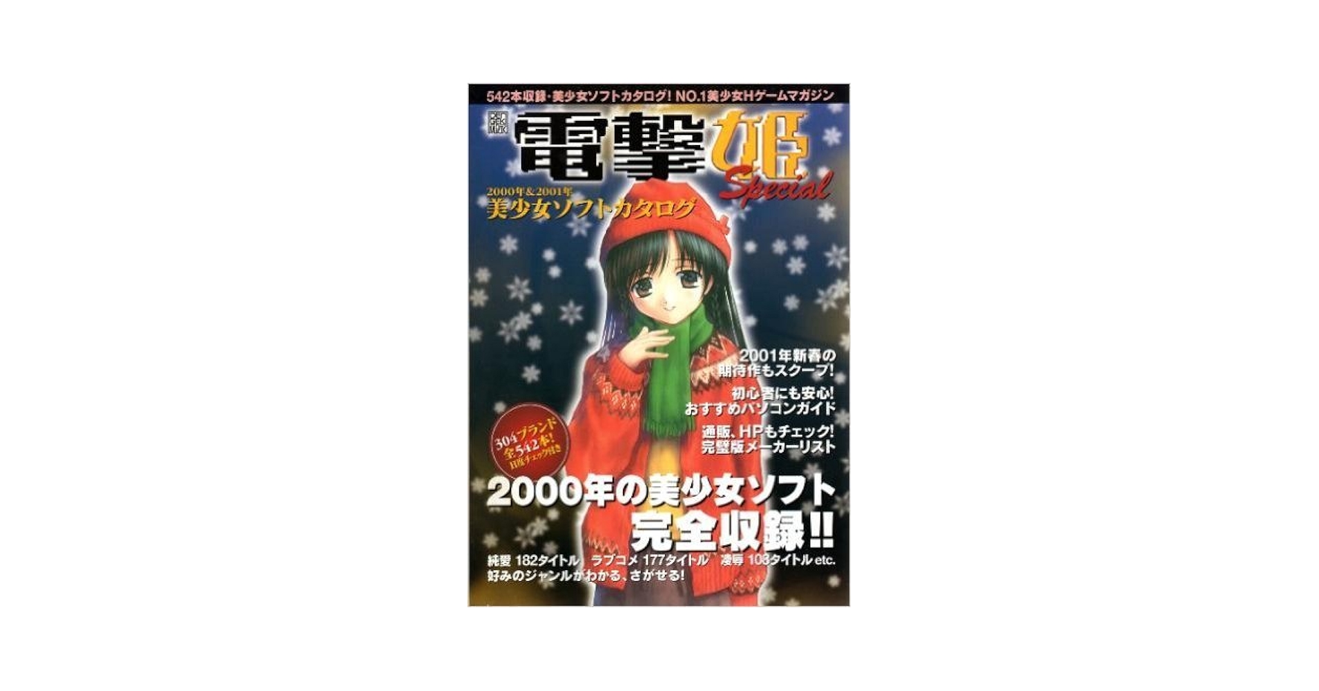 Amazon.co.jp: 電撃姫Special 2000&2001年美少女ソフトカタログ (電撃 Amazon.co.jp: 電撃姫Special 2000&2001年美少女ソフトカタログ (電撃
