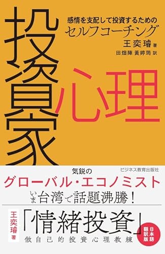 投資家心理のサムネイル