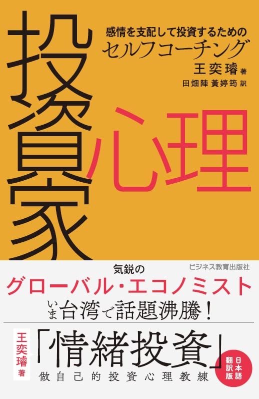 投資家：性格：分析してまる分かり全集　基礎編 投資家：性格：分析してまる分かり全集 基礎編
