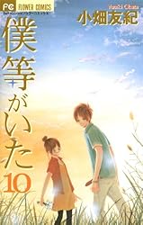 ベツコミ 2006年7月号 僕等がいた 小畑友紀 連載再開 ブックカバー付録付 ベツコミ 2006年7月号 僕等がいた 小畑友紀 連載再開 ブックカバー
