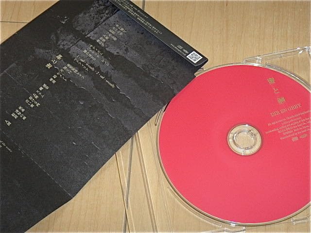 Amazon.co.jp: 蜜と唾/会場限定 CD/DIR EN GREY/ディル/SUKEKIYO