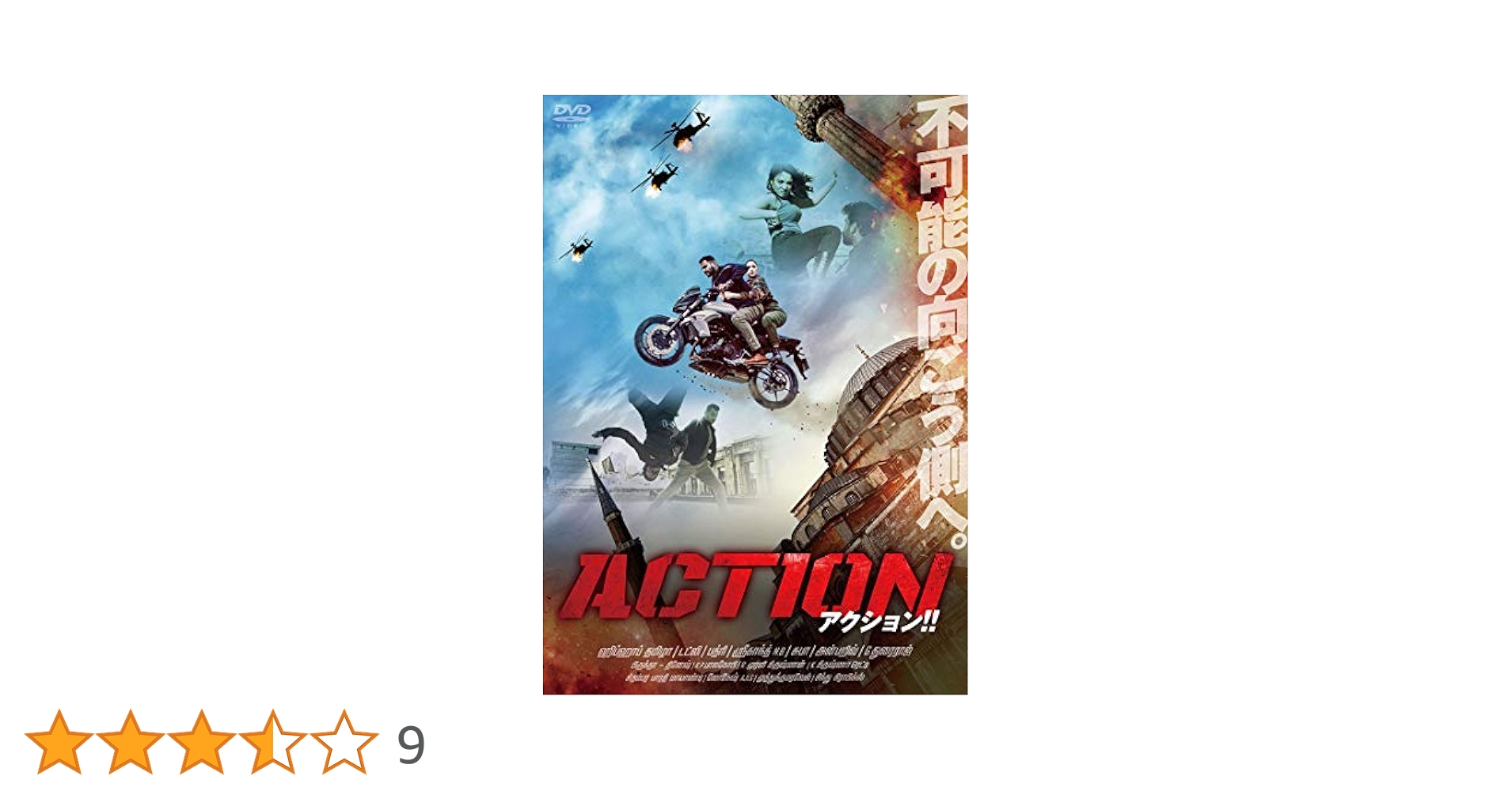 Amazon.co.jp: アクション！！ [DVD] : ヴィシャール