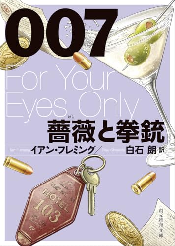 Amazon.co.jp: イアン・フレミング: 本、バイオグラフィー、最新