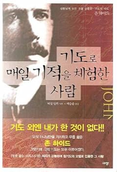 Paperback Daily prayer to people who have experienced the miracle (Korean edition) Book