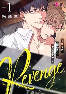 Revenge ～ヤキモチ妬いたらダメですか？～ (Ficus)