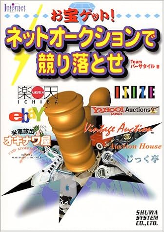 お宝ゲット ネットオークションで競り落とせ Teamバーサタイル 本 通販 Amazon お宝ゲット ネットオークションで競り落とせ Teamバーサタイル 本 通販 Amazon