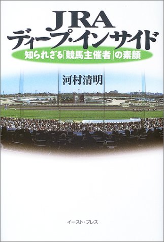 オライリー 無料電子書籍 JRAディープ・インサイド―知られざる「競馬主催者」の素顔 バイ